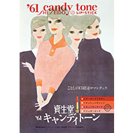 5分で分かる資生堂の歩み | 歴史 | 企業情報 | 資生堂 企業情報