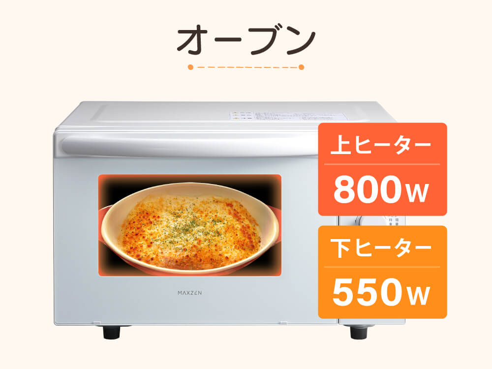 ヘルツフリーや18種類の自動メニューなど多彩な機能搭載の18Lオーブン