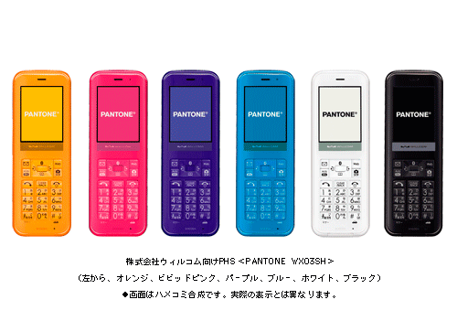 株式会社ウィルコム向け PHS ＜PANTONE WX03SH＞を製品化 | ニュース
