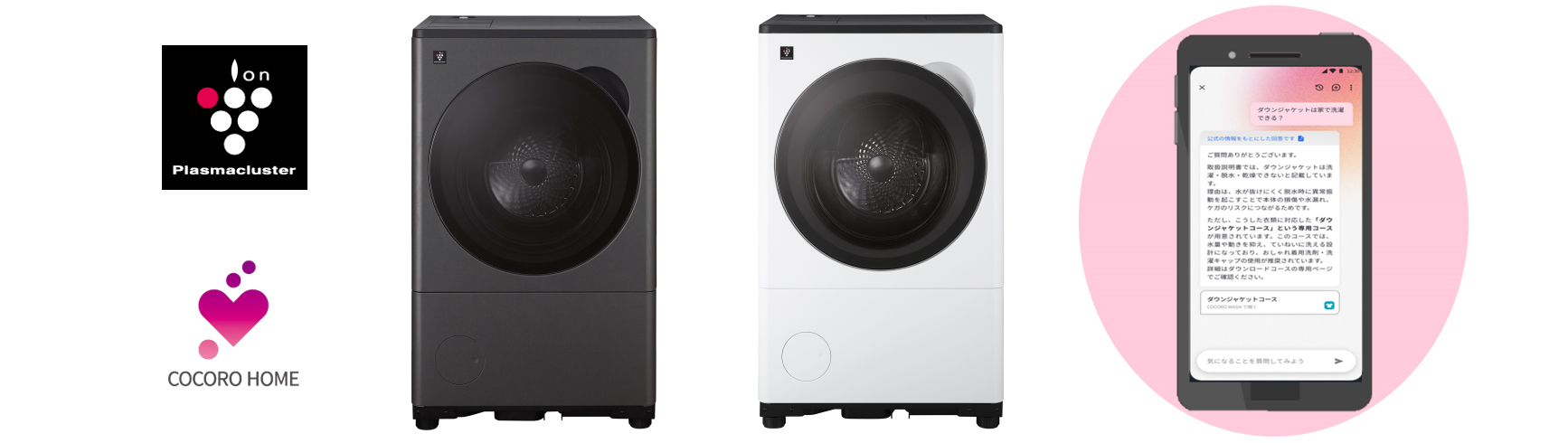 プラズマクラスタードラム式洗濯乾燥機を発売｜ニュースリリース：シャープ