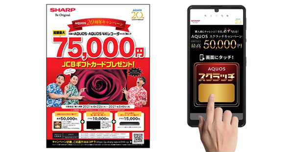AQUOS 20周年キャンペーン」を開催｜ニュースリリース：シャープ