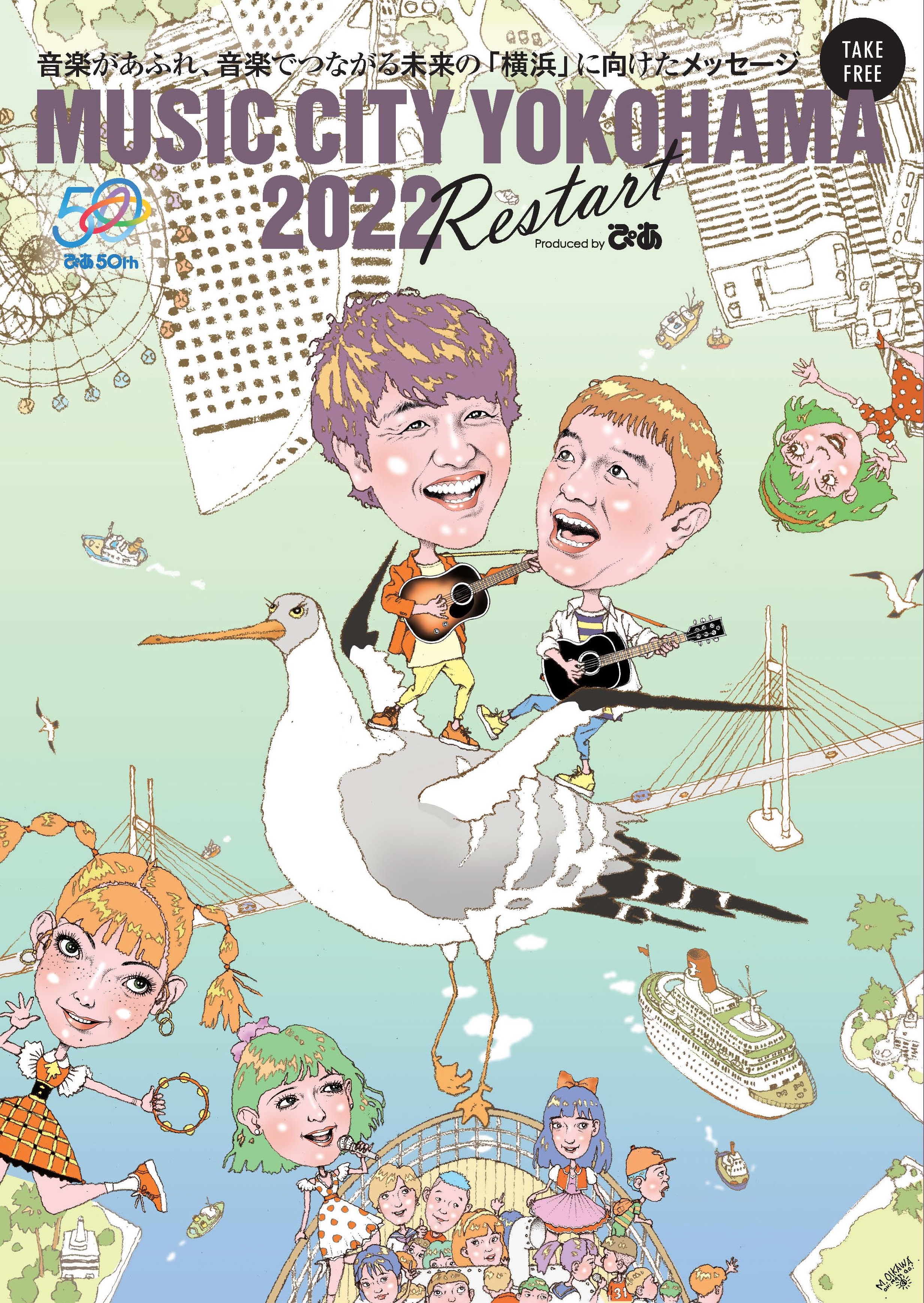 横浜を音楽があふれる街に。メッセージBOOK『MUSIC CITY YOKOHAMA 2022