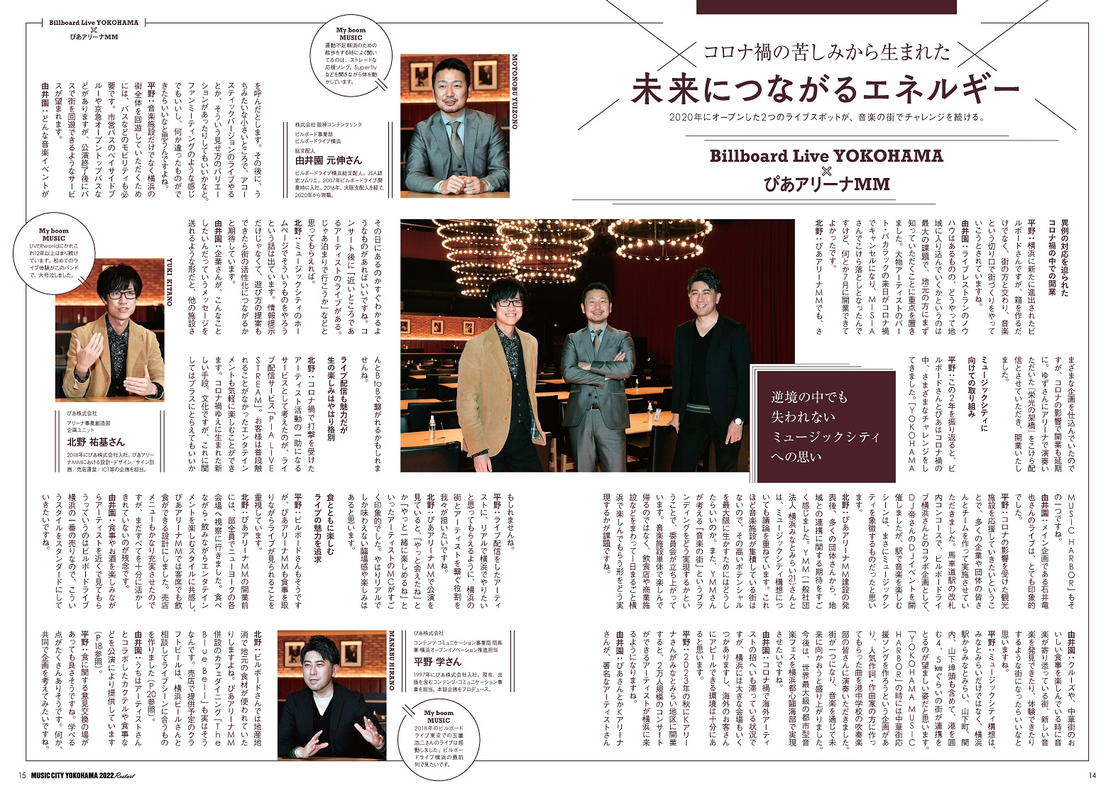 横浜を音楽があふれる街に。メッセージBOOK『MUSIC CITY YOKOHAMA 2022