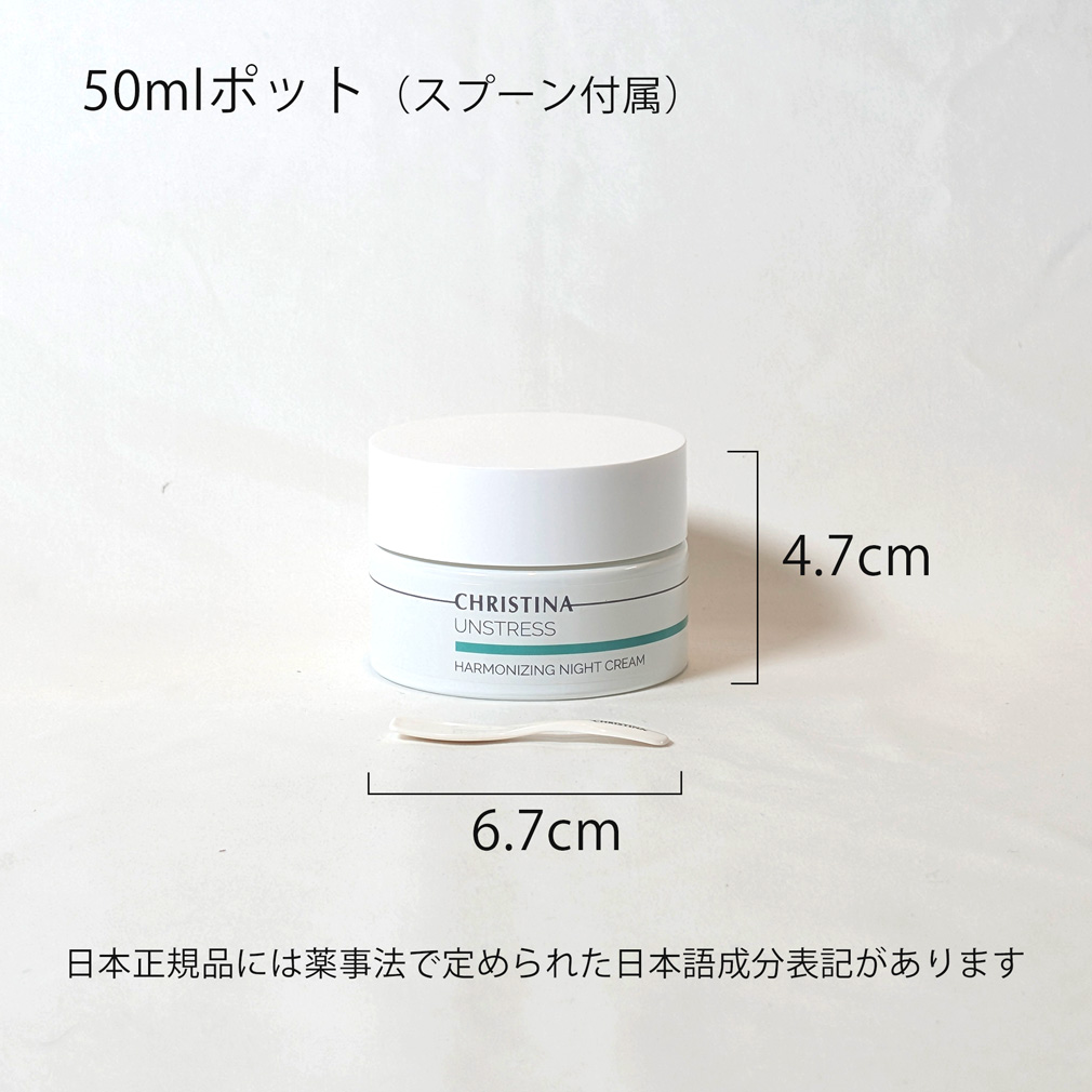 ハーモナイジングナイトクリーム|クリスティーナ-アンストレス|owl cosme