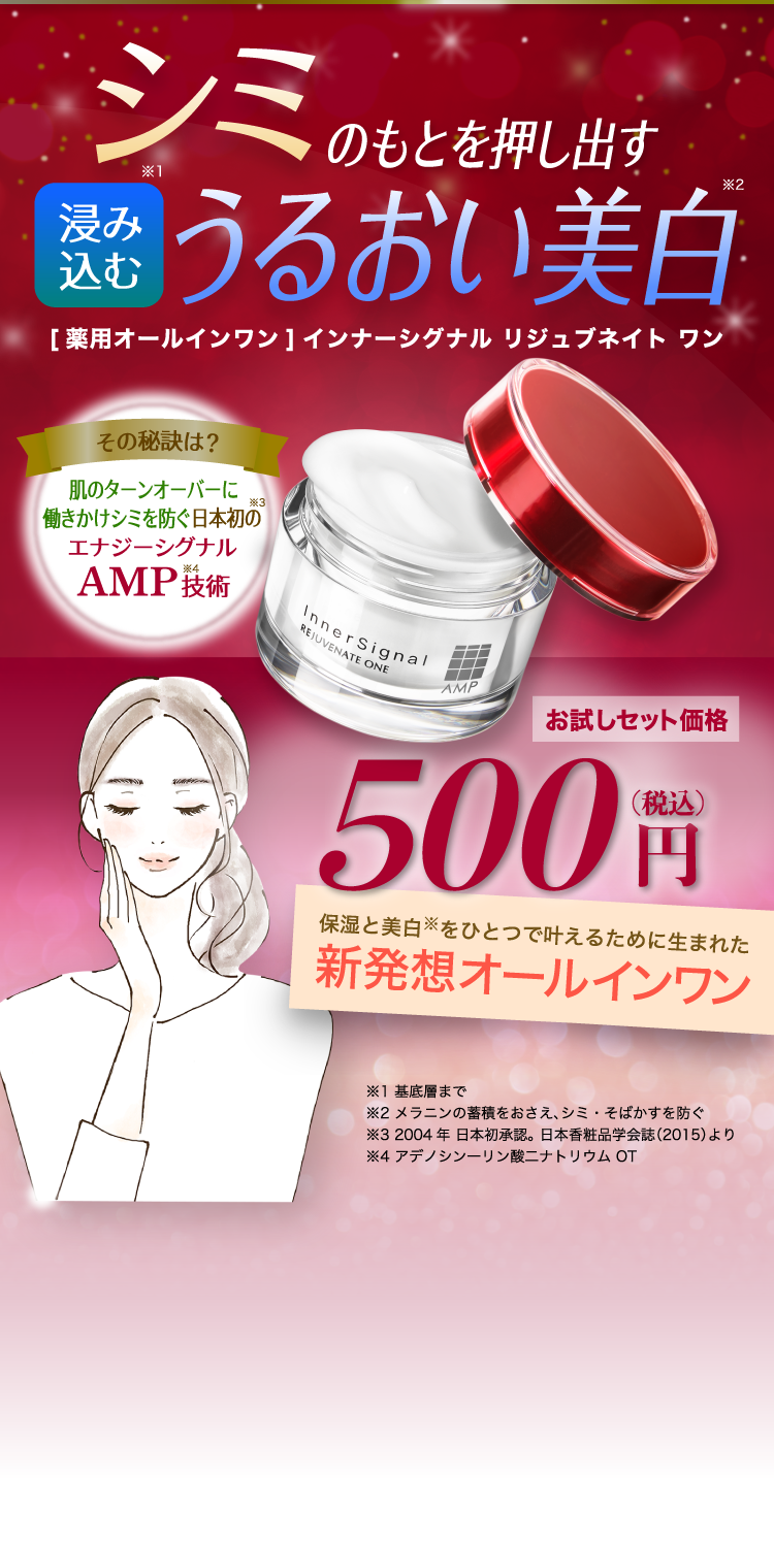 公式】インナーシグナル リジュブネイト ワン お試しセット｜大塚製薬