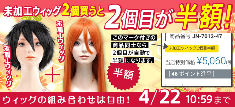 コスプレウィッグ・オーダーウィッグの通販専門店【 コスペディア