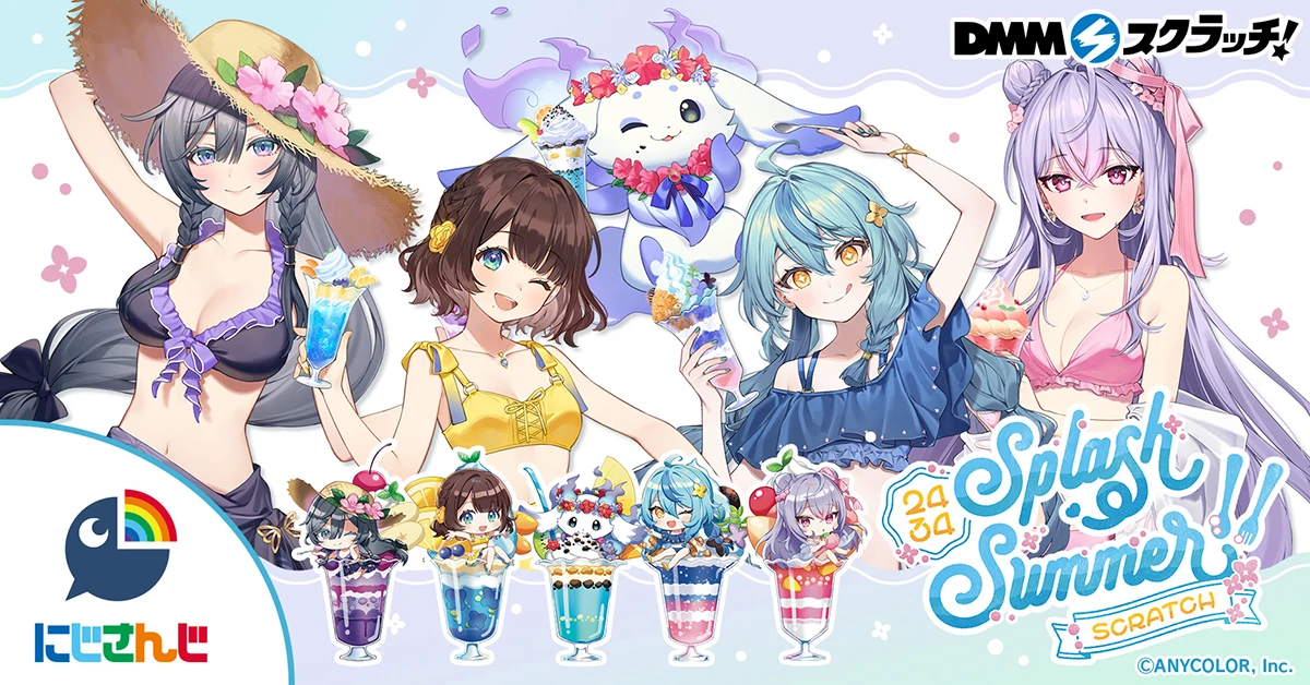 にじさんじ「Splash Summer!!」スクラッチが8月1日（金）18時よりDMM