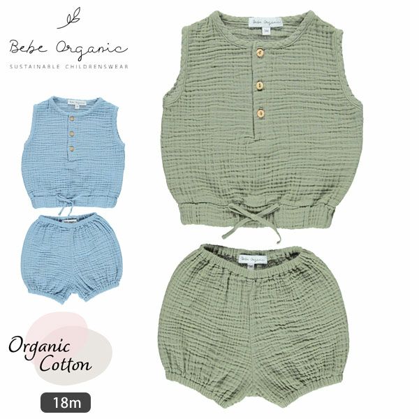 Bebe Organic（べべオーガニック） | オーガニックコットンの