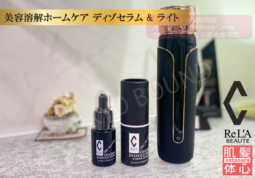 リアボーテ正規販売店】クレアスキンディゾセラム（ライト）ご購入方法