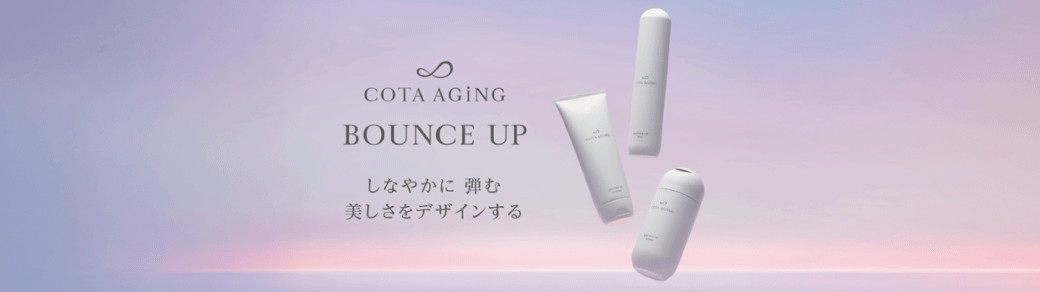 エイジング バウンスアップ | Couta｜COTA（コタ）専売公式オンライン