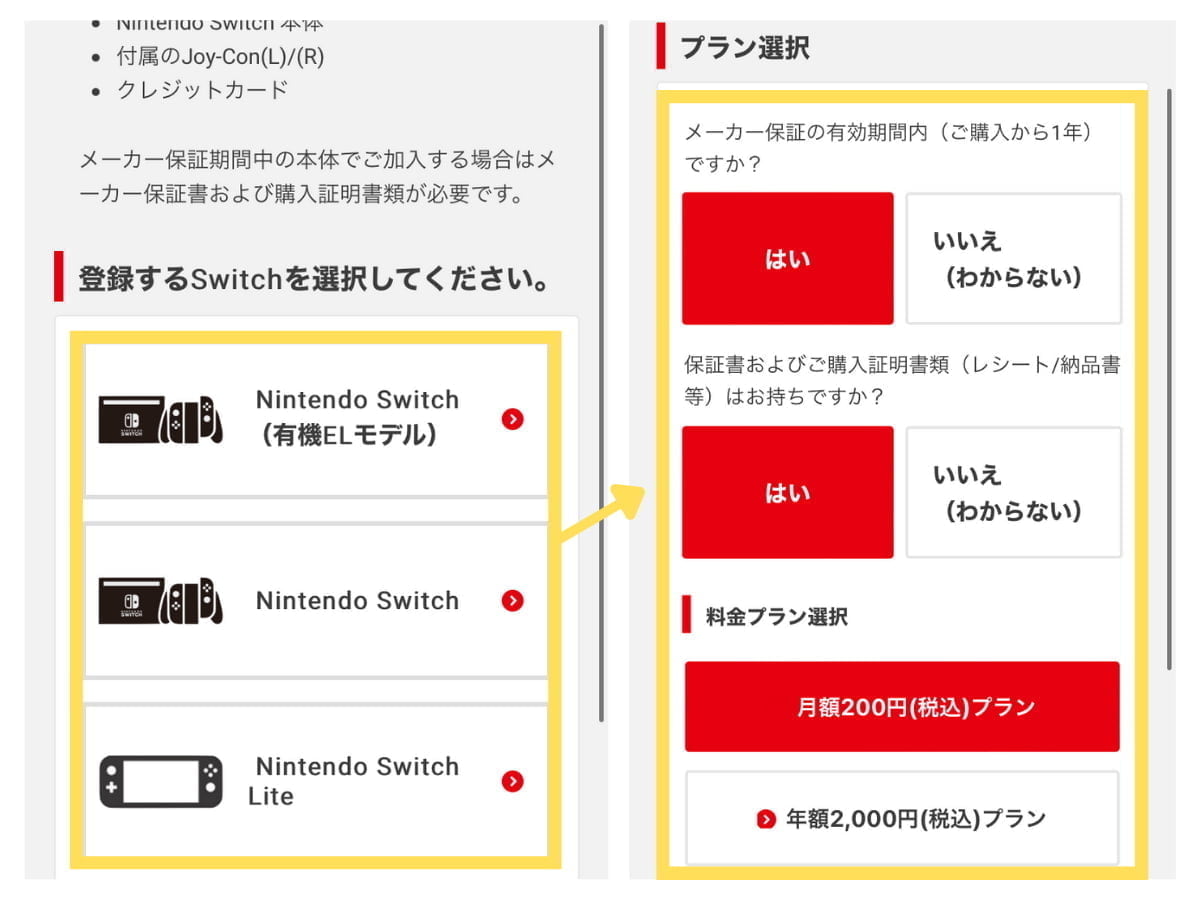 修理保証のサブスク「ワイドケア for Nintendo Switch」加入方法と注意点