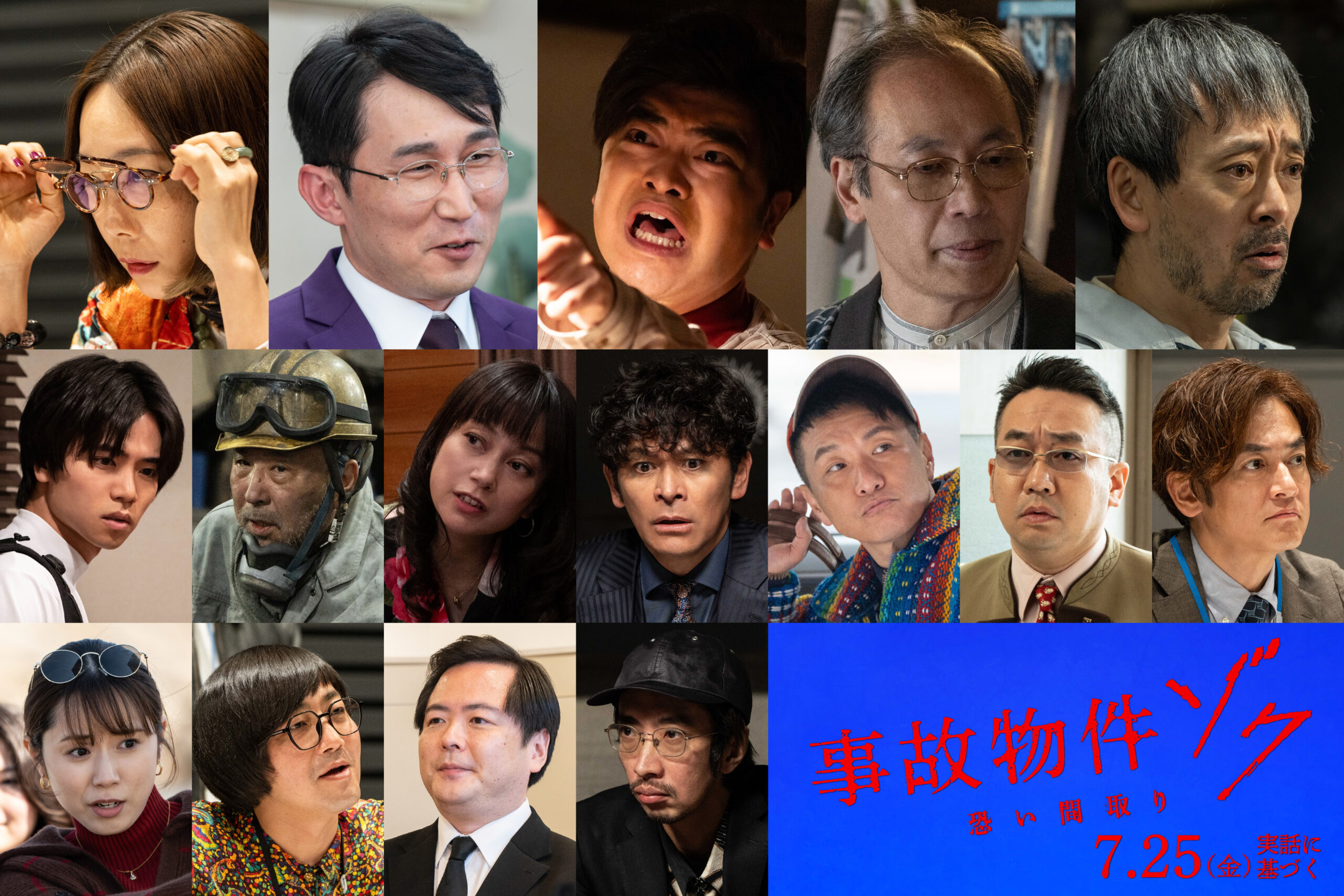 大ヒット・ホラー・シリーズ最新作『事故物件ゾク 恐い間取り』'25年夏