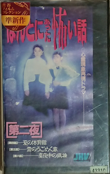 Jホラーのすべて 鶴田法男」第九回「検証！伝説的傑作『霊のうごめく家