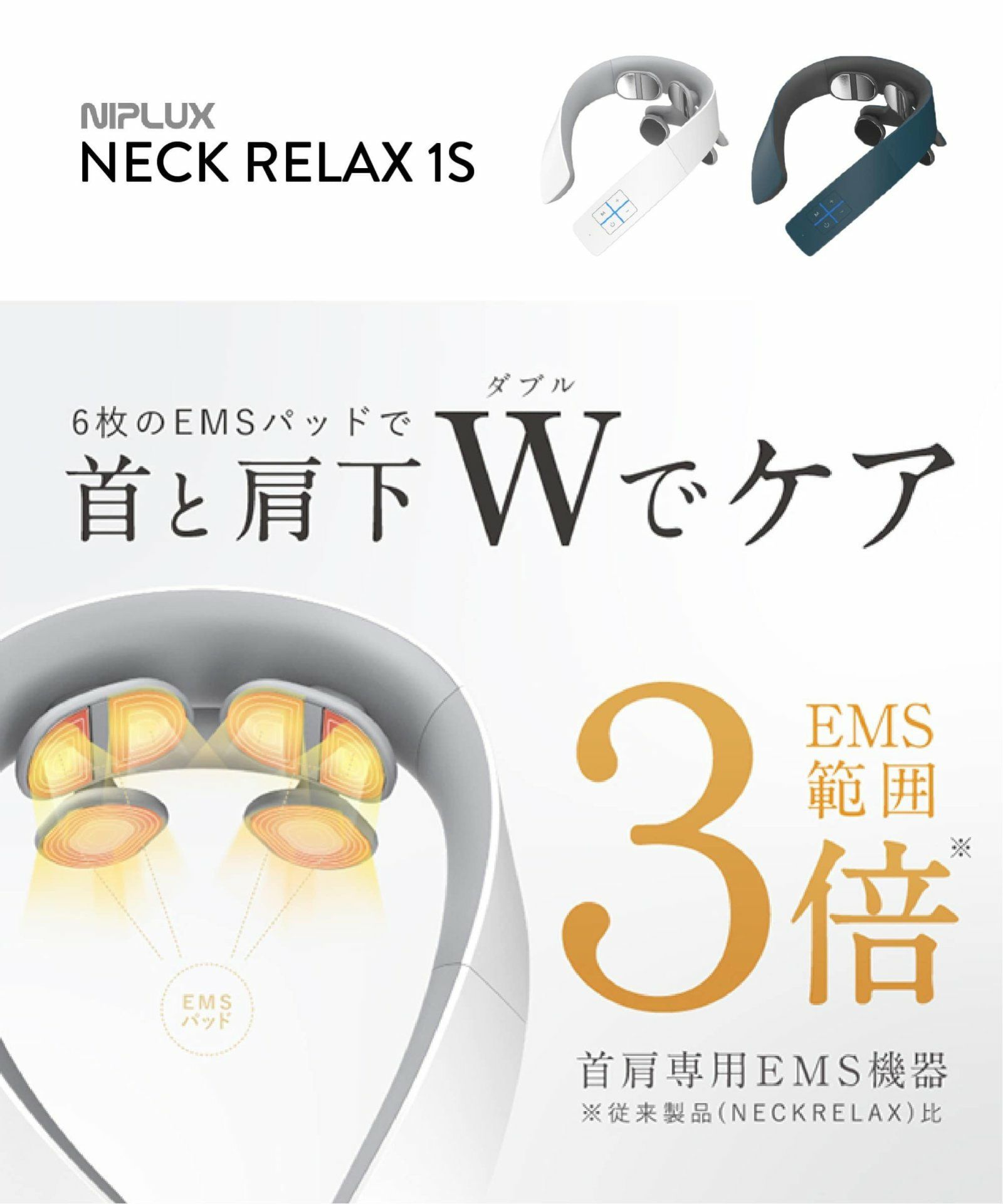 NIPLUX NECK RELAX 1S ニップラックス ネックリラックス ワンエス