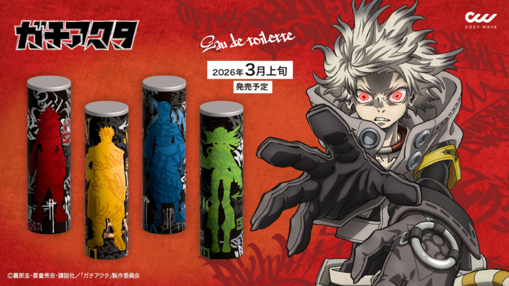 TVアニメ『ガチアクタ』に登場するキャラクターイメージ香水全4種の