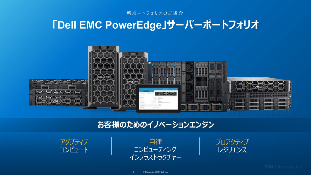 Dell、x86サーバー「PowerEdge」17製品を発表 AMDの第3世代EPYC、未