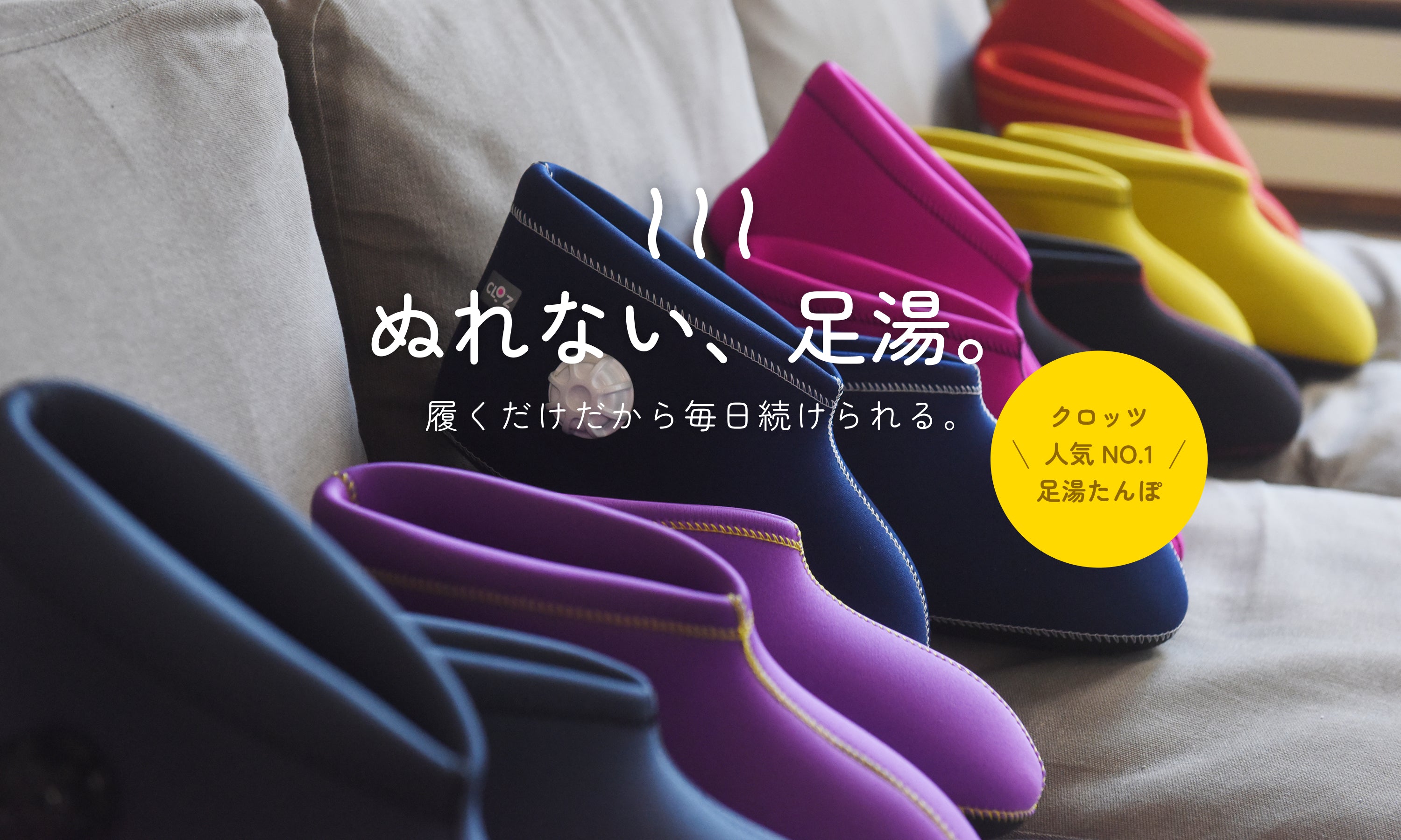 クロッツ公式 やわらか湯たんぽのCLO'Z（クロッツ）オンラインショップ