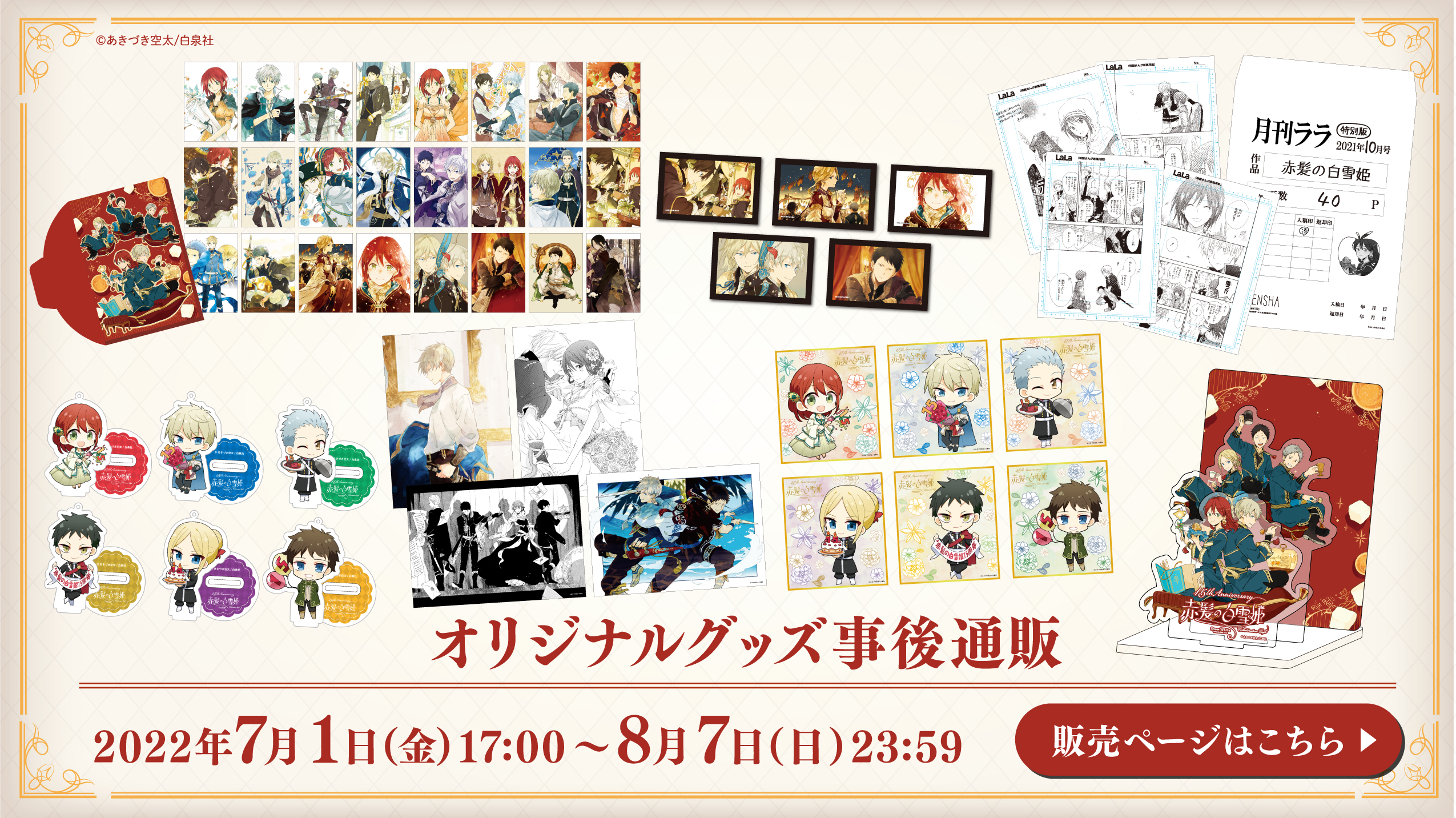 赤髪の白雪姫」コラボレーションカフェ