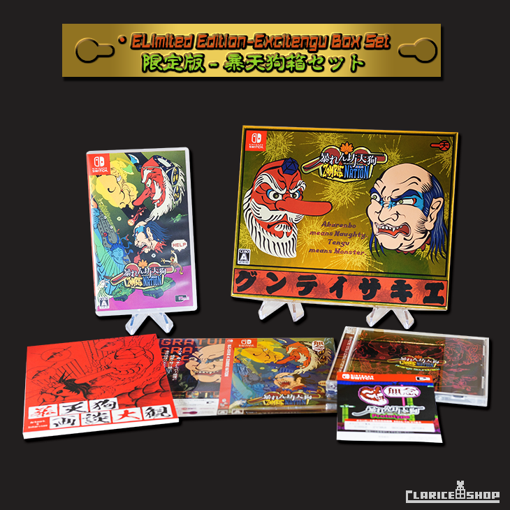 暴れん坊天狗 & ZOMBIE NATION（Nintendo Switch）