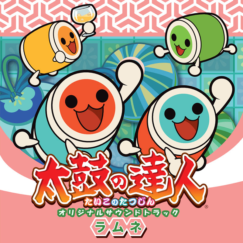 太鼓の達人 オリジナルサウンドトラック ラムネ