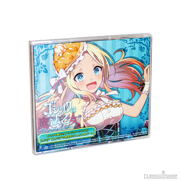 第15弾☆ゴシックは魔法乙女 キャラクターソングCD カルミア「カルミア