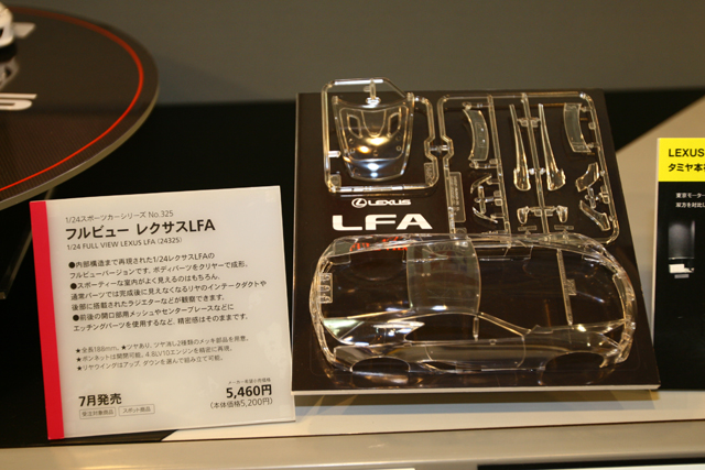 全部見えちゃうLFA、フルビューも発売です。【第51回静岡ホビーショー