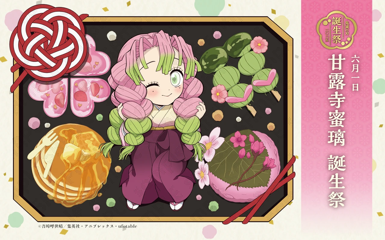 鬼滅の刃 甘露寺蜜璃 ダイニング ランチョンマット 鬼滅の刃 全集中展