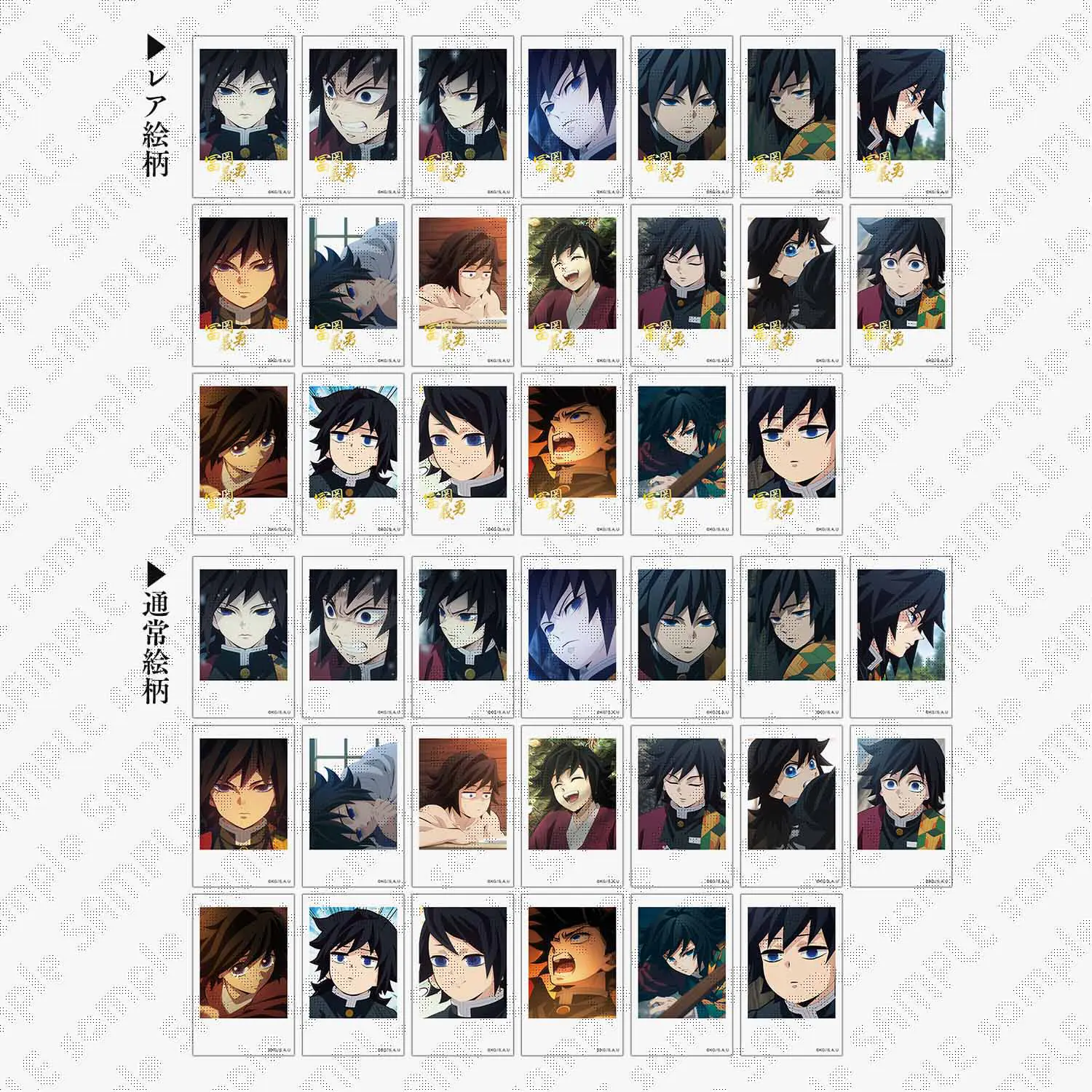 鬼滅の刃 柱ダイニング 冨岡義勇 チェキ風ブロマイド 等鬼滅の刃セット