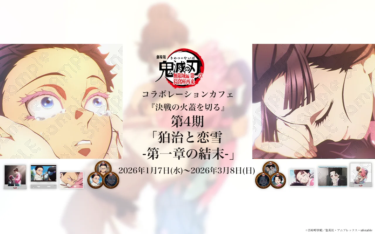 ufotable限定特典付】テレビアニメ「鬼滅の刃」遊郭編 全巻セット Blu