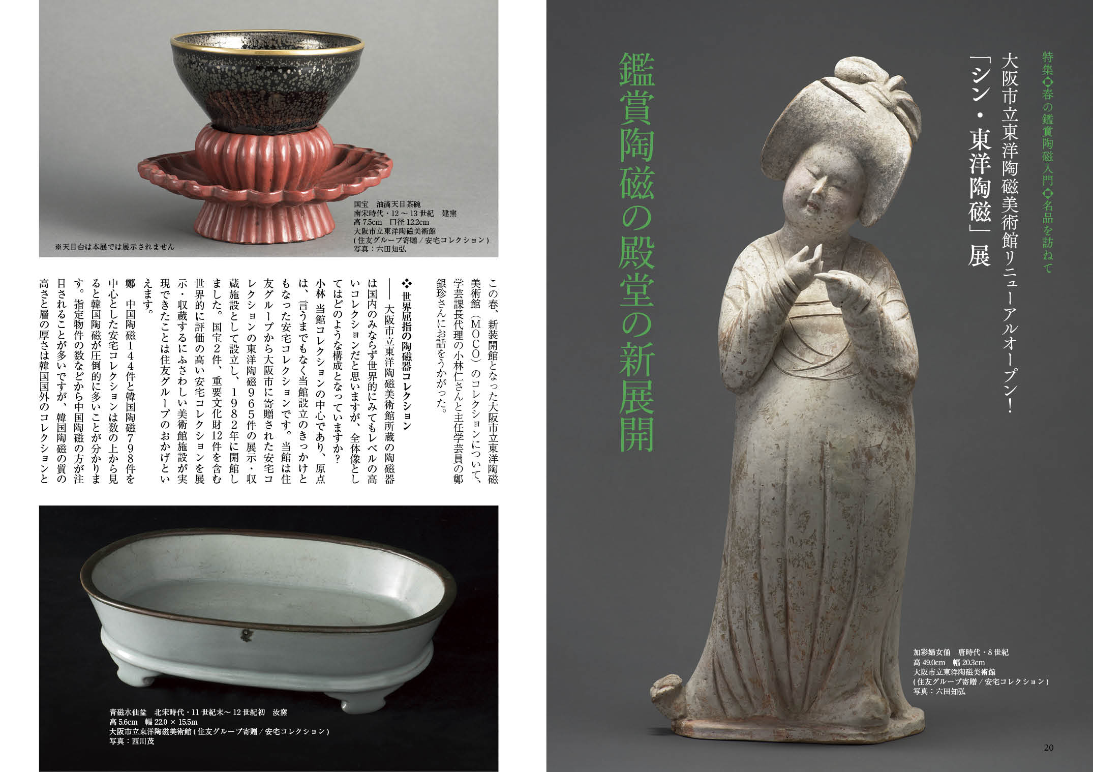 目の眼2024年5月号 No.572 | 春の鑑賞陶磁入門 – 目の眼｜骨董古美術