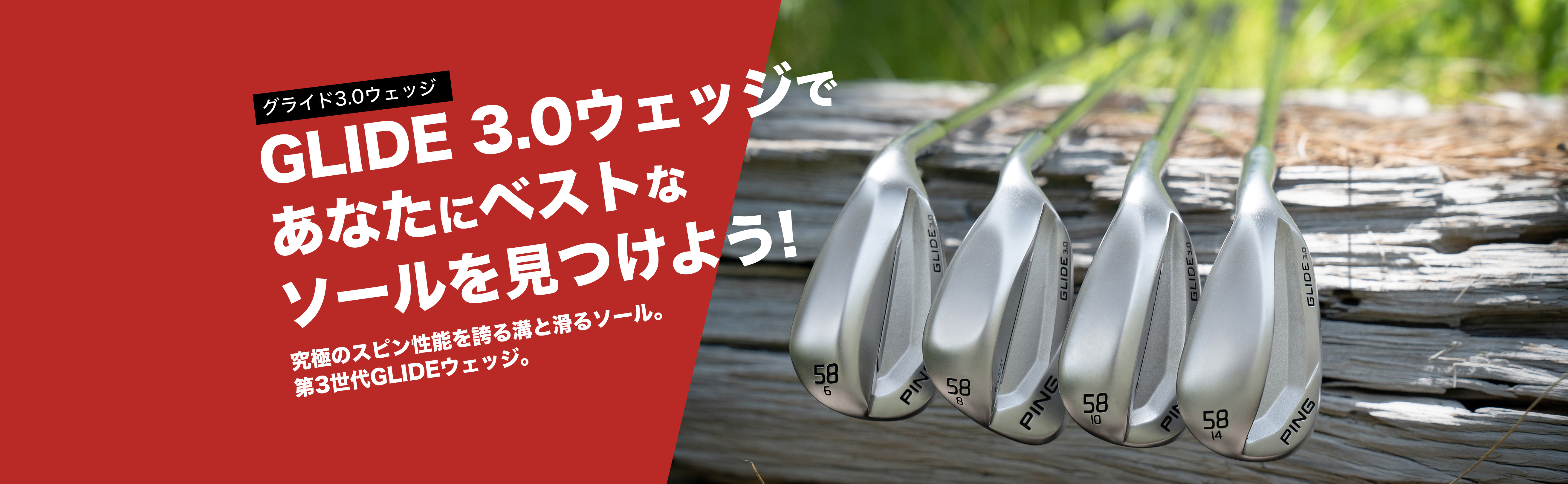 GLIDE 3.0ウェッジであなたにベストなソールを見つけよう！│ CLUB