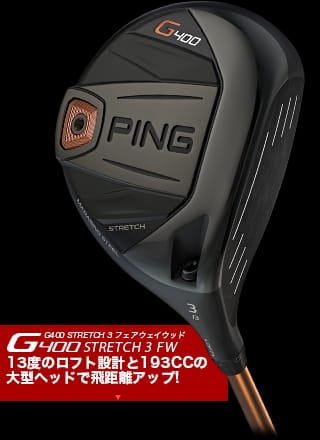 G400フェアウェイウッド│CLUB PING【PINGオフィシャルサイト】