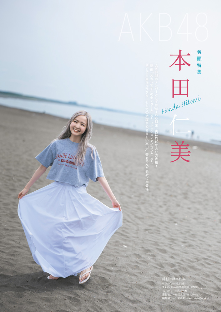 本日発売「CMNOWvol. 217」はAKB 48本田仁美が表紙・巻頭！IDOLS、高野