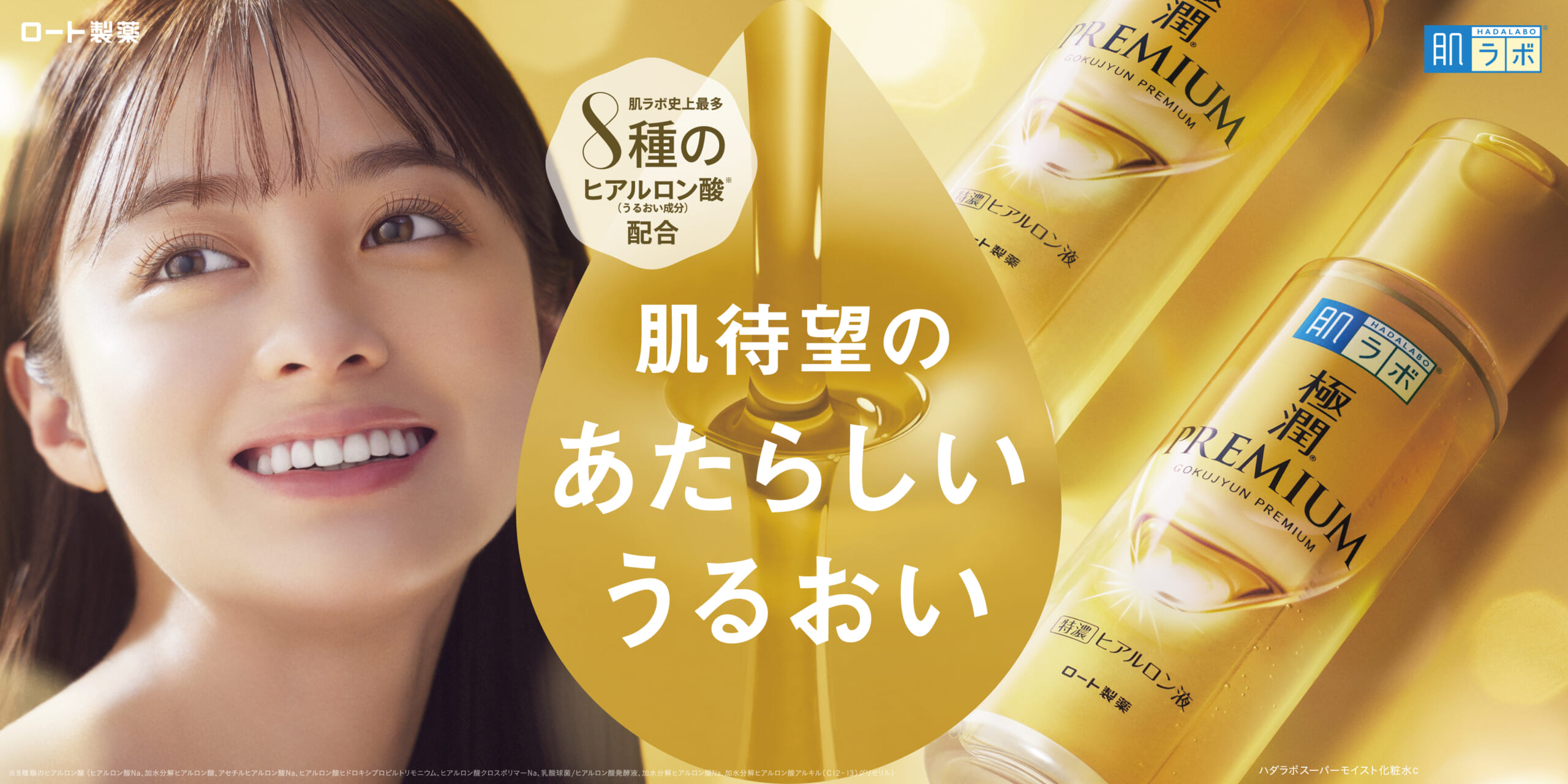 橋本環奈さんが、肌待望のうるおいに驚き感動する表情は必見！ – CMNOW WEB