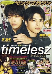 ヤングマガジン 2025年52号 [2025年11月25日発売]｜無料漫画（マンガ