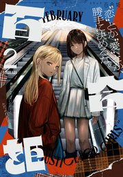 コミック百合姫 2022年1月号[雑誌]｜無料漫画（マンガ）ならコミック