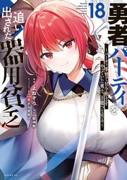 勇者パーティを追い出された器用貧乏 ～パーティ事情で付与術士をやっ