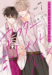 とろけるくちびる【電子限定特典付き】（最新刊）｜無料漫画（マンガ