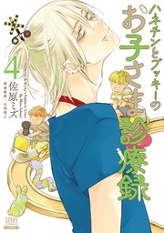 性食鬼 Aliens Meet Girls【電子単行本】 7（最新刊）｜無料漫画