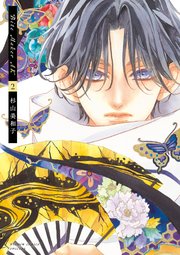 Bite Maker AK 5（最新刊）｜無料漫画（マンガ）ならコミックシーモア