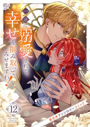 追放薬師アメリー ～婚約破棄されたら、ウワサの残虐王子と溺愛ルート