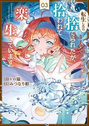 嫌いな同僚の抱き枕になりまして 25巻（最新刊）｜無料漫画（マンガ
