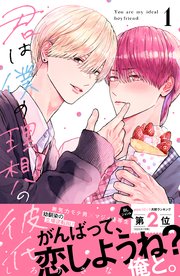 恋を履かせる最高の条件【電子限定特典付き】（最新刊）｜無料漫画