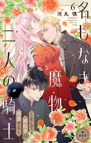 嫌いな同僚の抱き枕になりまして【コミックス版／描き下ろし特典つき