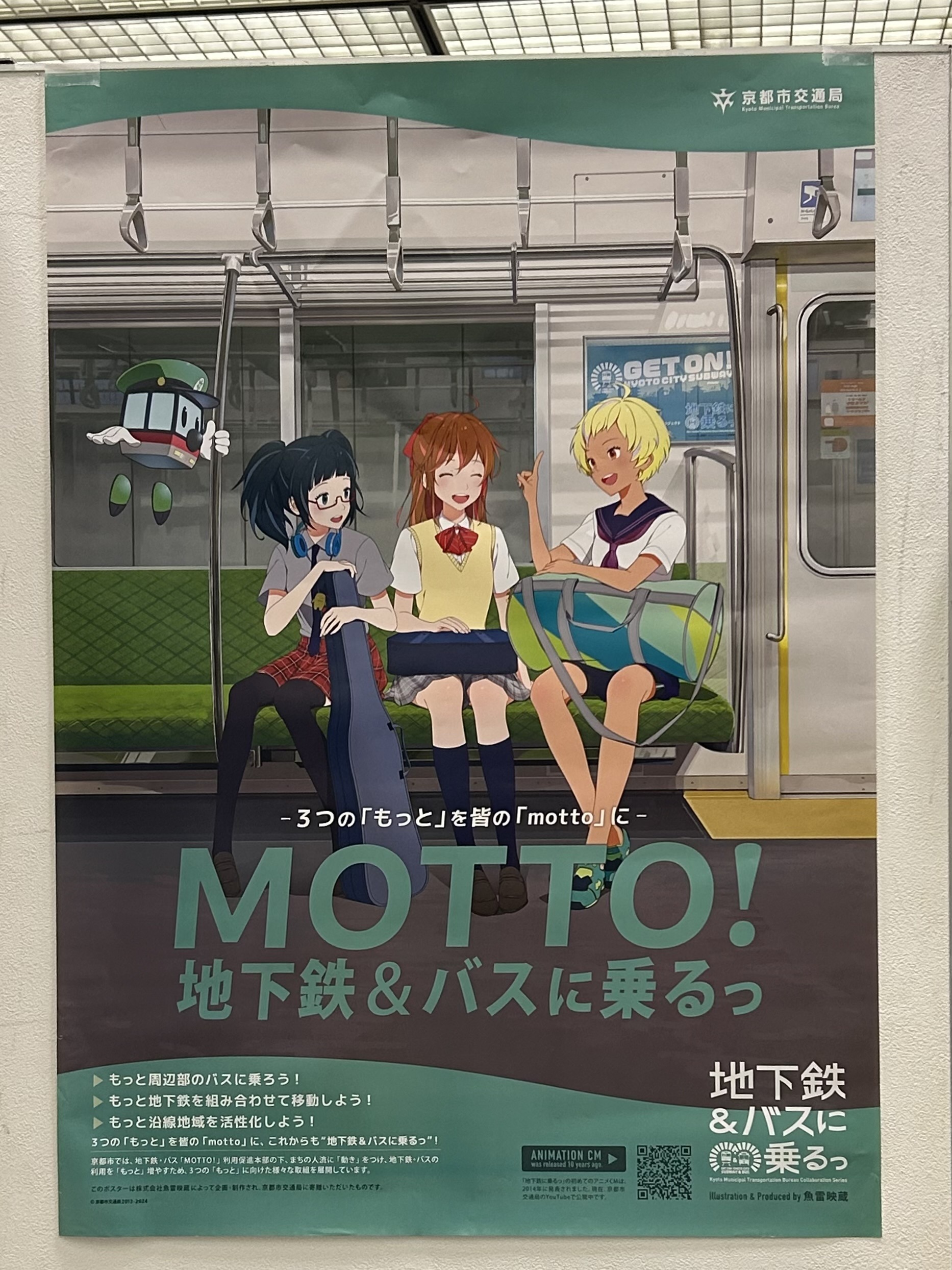 京まふ2025 取材レポート】最新グッズ情報も「地下鉄に乗るっ」グッズ