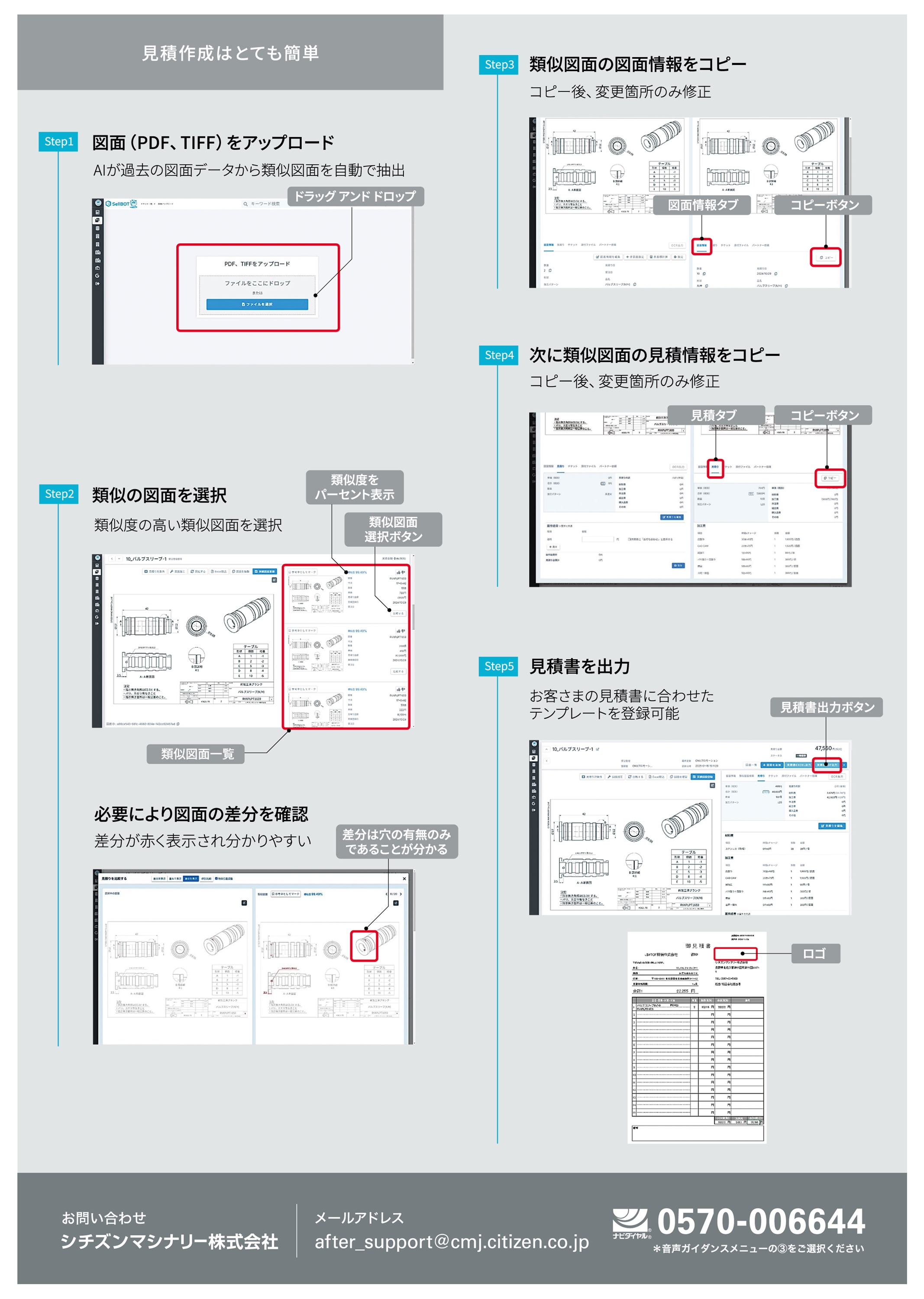 シチズン見積支援サービス | シチズンマシナリー株式会社