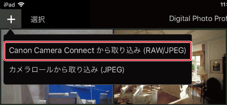 ミラーレスカメラ】EOS Kiss M とiPad/iPhone をWi-Fi接続し、Digital