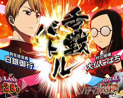 BIG中の演出タイプ｜Lパチスロかぐや様は告らせたい｜パチマガスロマガ