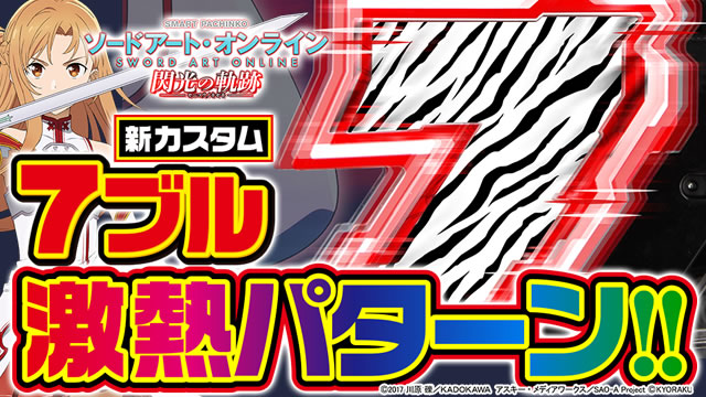 超速ニューマシン実戦記｜e ソードアート・オンライン 閃光の軌跡