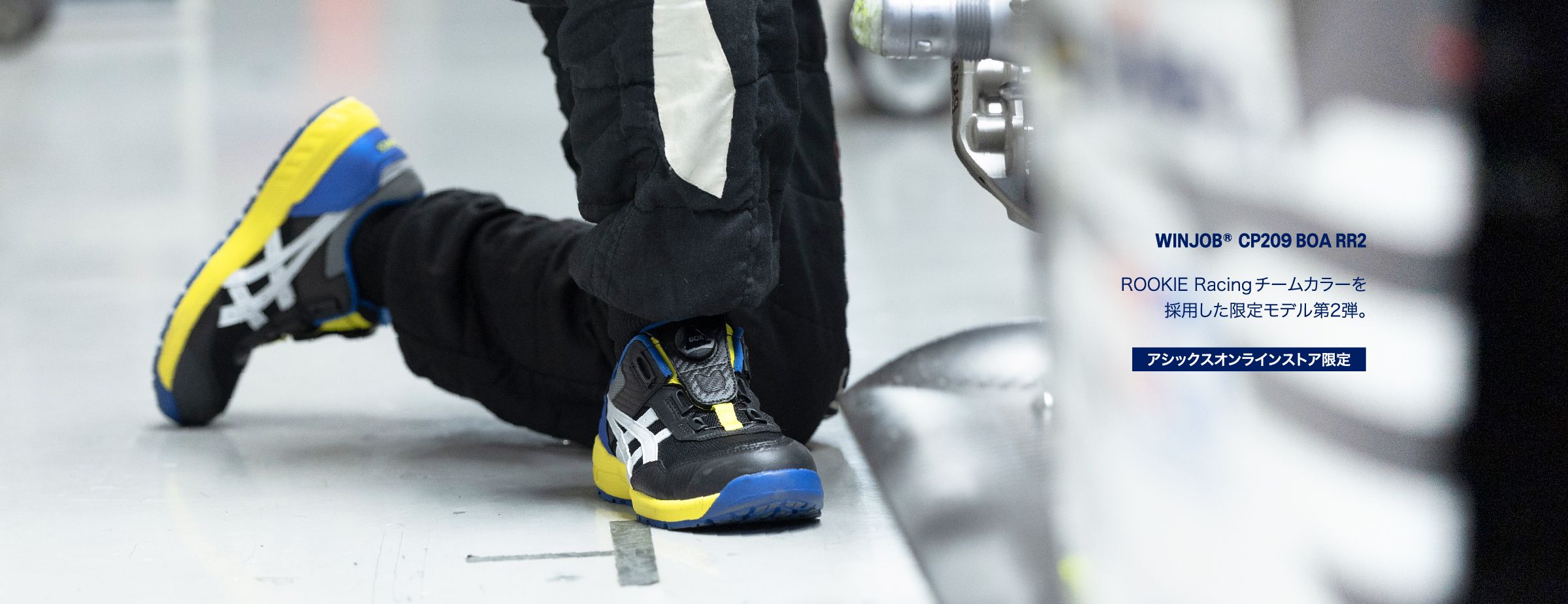 WINJOB®CP209 BOA RR2｜安全靴 ワークシューズ｜ASICS